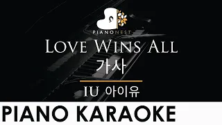 IU - Love Wins All (아이유 - 가사) - Piano Karaoke Instrumental Cover with Lyrics