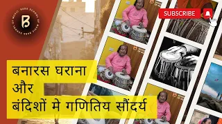 Tabla || बनारस घराना और बंदिशों में  गणितीय सौंदर्य || Pt.Ravinath mishra || Baba School of Music