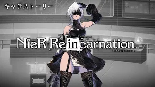 【キャラストーリー】NieR Re[in]carnation 護ノ救機-10H-【ニーアリィンカーネーション】