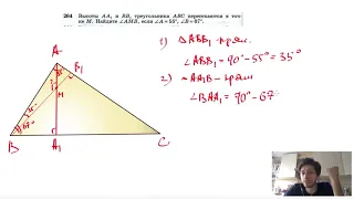 №264. Высоты АА1 и ВВ1 треугольника ABC пересекаются в точке М. Найдите ∠AMB, если