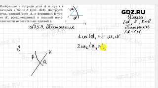 № 259 - Геометрия 7 класс Казаков