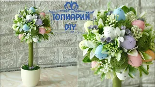 Пасхальный топиарий своими  руками/DIY DIY Easter topiary
