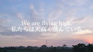 【和訳】Flying High (DJ Splash Speed Remix) - DCX