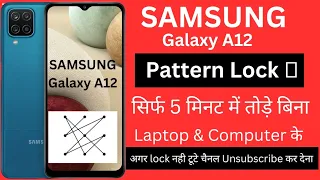 Samsung Galaxy A12 hard reset| samsung a12 lock kaise tode| samsung a12 hard reset| A12 hard reset