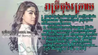 រាត្រីចុងក្រោយ - ADDA Angel Full Lyrics