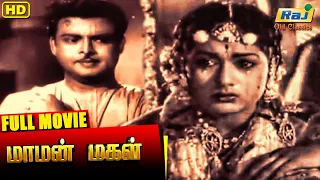 Maaman Magal Full Movie | GeminiGanesan | Savitri | T.S.Balaiah | Tamil Hit Movie | Raj Old Classics