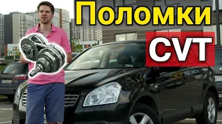 Диагностика ВАРИАТОРа ! Причины и симптомы поломок CVT на примере Nissan Qashqai