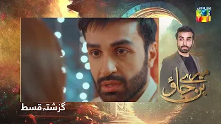 Recap - Mere Ban Jao - Episode 05 - 15th February 2023 HUM TV