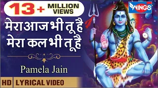 Mera Aaj BheTu Hai मेरा आज भी तु | Shiv Bhajan @bhajanindia