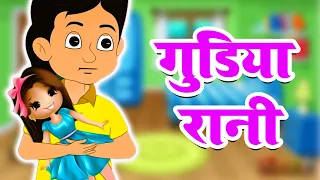 (गुडिया रानी) Gudiya Rani Badi Sayani - Baby Doll Song | Hindi Rhymes for Children | Anaya Rhyme