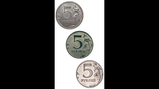 Современные 5-ти рублёвые монеты, которые стоят 300 000 рублей!