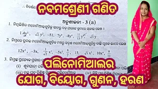 Exercise 3a, polynomial addition, subtraction, multiplication, division class 9 math, odia medium