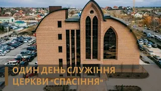 Один день служіння церкви "Спасіння" м.Луцьк