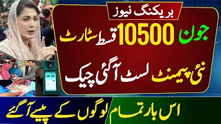 Bisp June New Cash 10500 Payment List | Bisp New Qist Update | Ehsaas Programe | Benazir New 8171