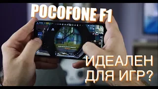 Pocofone F1 Настоящий Игровой Смартфон?