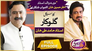 Legendary Singer Hamid Ali Khan GNN Kay Sang | Mohsin Bhatti | 10 Sep 2023 | GNN