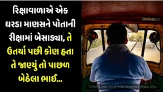 સામાજિક વાર્તા #gujaratistoryaudio #lessonablestorygujarati  emotional story  heart touching story