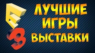 Лучшие игры выставки E3 2015 (часть 1)