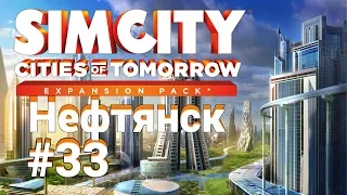 SimCity 5: Города будущего | Отдел робототехники и дроиды #33