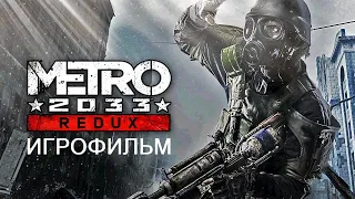 Metro 2033: Redux - Игрофильм | Прохождение без комментариев