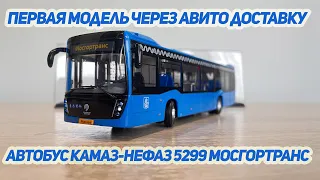 Обзор первой посылки через АВИТО Автобус Камаз-Нефаз (Nefaz) 5299 Мосгортранс в формате 4К