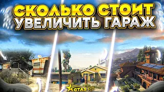 ГАЙД ПО ГАРАЖНЫМ МЕСТАМ GTA 5 RP. Сколько стоит расширение ГМ ГТА 5 РП