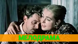 МАЛОИЗВЕСТНЫЙ ФИЛЬМ С СЕРГЕЕМ НИКОНЕНКО (мелодрама) | СОВЕТСКИЕ ФИЛЬМЫ