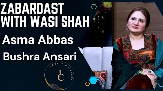 Asma Abbas | Motivate for woman | Bushra Ansari Paid For Acting | Showbiz | Lollywood | Pakistan