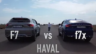 Хавал F7 VS Хавал F7X (тизер)