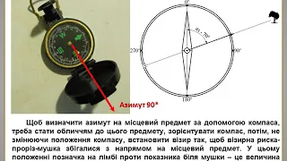 Орієнтування на місцевості