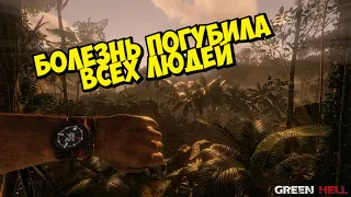 ТЯЖЁЛАЯ ИСТОРИЯ ► Green Hell #4