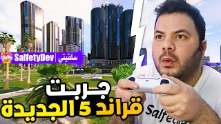 جربت قراند 5 الجديدة على بلايستيشن 5 | GTA V PS5