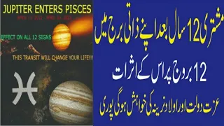 Jupiter Enter In Pisces|Effect On All12 Signs|This Transits Will Change Your Life|Explain All sign