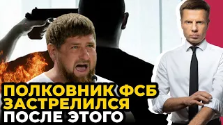 🔥КАДЫРОВ ПРИЗНАЛСЯ! Солдат РФ рассказал всю правду о Макеевке | В РФ МОБИЛИЗАЦИЯ / ГОНЧАРЕНКО