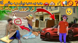 Jab Ye Sb Yha Reh Jaye ga To Ghroor kiss Bat Ka 🤐 || #respect #islamic #sad #sadstory #youtube