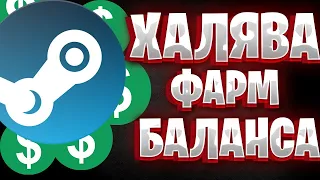 3 игры для ФАРМА БАЛАНСА  в стим