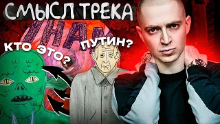 OXXXYMIRON - ЦУНАМИ(СКРЫТЫЙ СМЫСЛ и ОТСЫЛКИ, полный РАЗБОР трека)