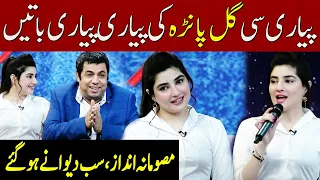 Gul Panra key Pyari Pyari Baatain | Taron Sey Karen Batain | TSKB | GNN