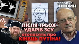 🔥🔥ПИОНТКОВСКИЙ: Кадырова убьют в Москве, об отставке Путина скажут по ТВ - @Аndrei Piontkovsky