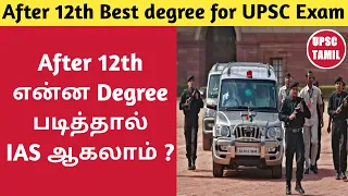 Which Degree is Best for UPSC Exam in Tamil | IAS Exam | After 12th | Tamil | UPSC TAMIL