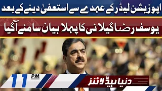 Dunya News Headlines 11 PM | 31 January 2022