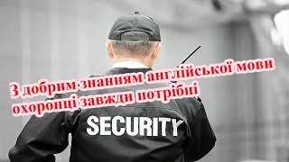 Як cтати Security Guard у Канаді і скільки це коштує