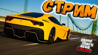 ❤️СТРИМ GTA 5 Online❤️Играю с Подписчиками! Угар! Общение!❤️