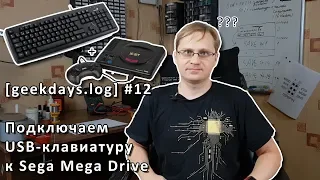 [geekdays.log] #12 - how to connect USB keyboard to Sega Genesis/MegaDrive