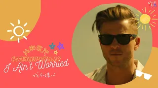 《捍衛戰士：獨行俠》OneRepublic 共和世代 /. I Ain't Worried 我不擔心【中文字幕/歌詞翻譯 Chinese Sub】