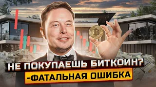 БИТКОИН СРОЧНАЯ ИНФОРМАЦИЯ!!! ВСЕ ОШИБАЮТСЯ ПРО ЦЕНУ БИТКОИНА!! БИТКОИН ПРОГНОЗ