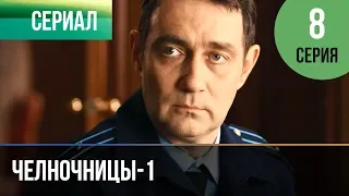 ▶️ Челночницы 1 сезон 8 серия - Мелодрама | Фильмы и сериалы - Русские мелодрамы