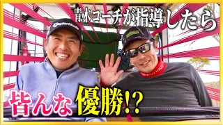 青木コーチが指導したら皆んな優勝！？【新垣比菜　選手のコーチ！】