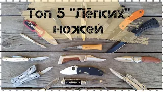 ТОП 5 Лёгких Складных Ножей До 1500 Рублей 🔪 / Нож С Aliexpress