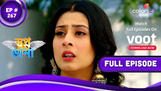 Swapnodana | স্বপ্নডানা | Episode 267 | 09 March 2023